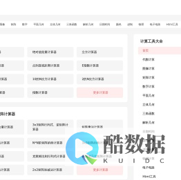 数学物理化学计算器