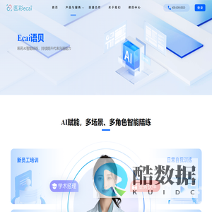 医药营销数字化技术解决方案-Ecai语贝
