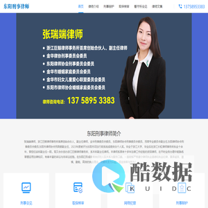 东阳刑事律师-东阳取保律师-东阳刑事辩护律师事务所