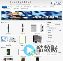 深圳讯华通技术有限公司 Shenzhen Sinfone Technology CO.,LTD.