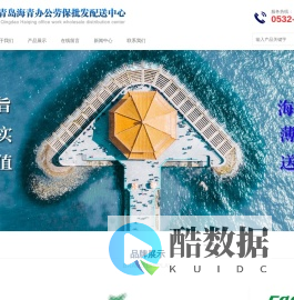 青岛海青办公劳保批发配送中心