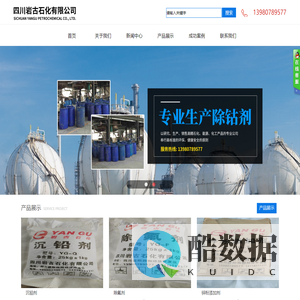 四川岩古石化有限公司