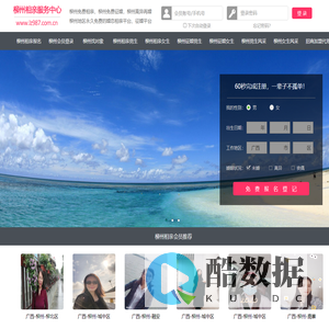 柳州相亲网-柳州征婚网-柳州相亲服务中心 - 柳州987婚恋网