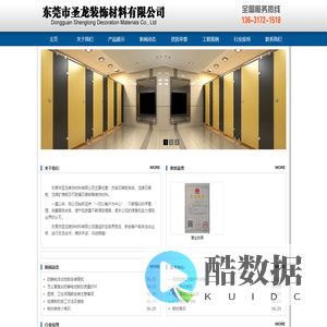 东莞市圣龙装饰材料有限公司