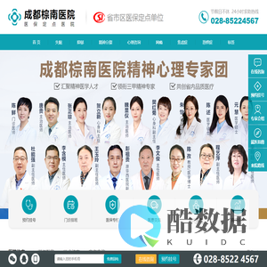 成都棕南医院精神科|成都心理医院|武侯区治疗抑郁症的精神病医院