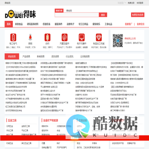 得味网-让您满意的产品信息发布平台！
