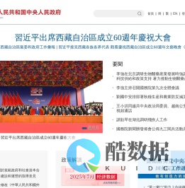 中國政府網
