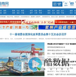 闽南网-福建主流媒体,闽南门户网站
