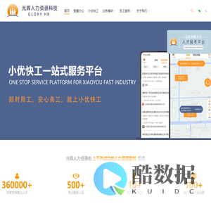 山东光辉人力资源科技有限公司【官网】 --人才测评 人才培训 人力资源外包 人力资源劳务派遣 社保代理