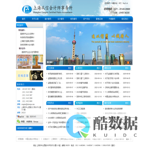 上海从信会计师事务所|上海会计事务所|会计师事务所