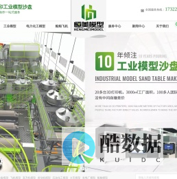 深圳沙盘模型制作厂家,工业,生产线沙盘模型制定制,船舶模型,展厅飞机模型-深圳市恒美模型有限公司