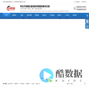 纸箱定制/飞机盒定制/说明书印刷/画册印刷/彩盒彩卡/贴纸/东莞市富源印刷有限公司