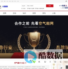 空气能十大品牌 - 中国空气能网