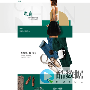 陈真-奢侈品转卖平台