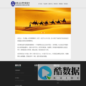 广东成文律师事务所 - 成己达人 文以载道