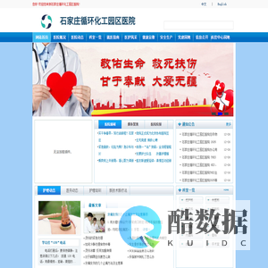 石家庄循环化工园区医院