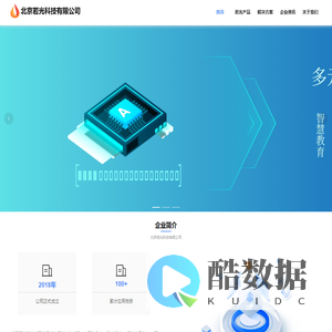 北京若光科技有限公司