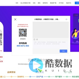 小鹅通客服电话:4000371003-小鹅通客服 - 小鹅通开通热线-小鹅通服务商