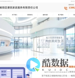 榆林市榆阳区便民家政服务有限责任公司
