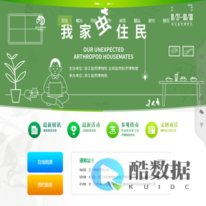 浙江自然博物院