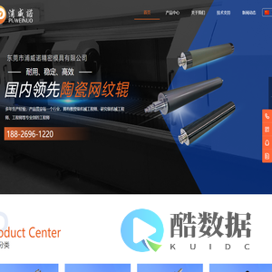 东莞市浦威诺精密模具有限公司