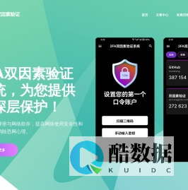 2fa双因素验证/双因子验证APP免费下载