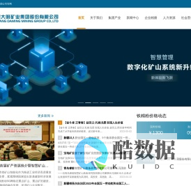 新疆大明矿业集团股份有限公司