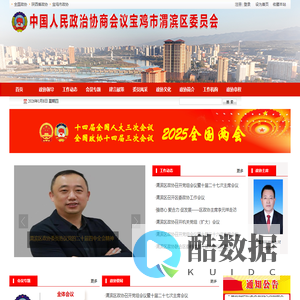 渭滨区政协网站_陕西省渭滨区政协门户网站