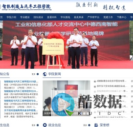 智能制造与汽车工程学院