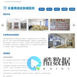 长春博润银屑病医院