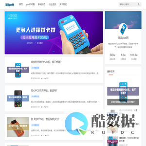 百百pos网-用户关心的pos问题都在这里_