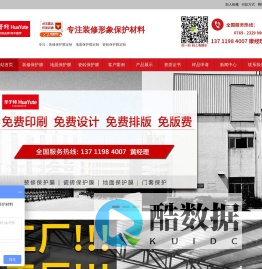 华于特装修保护膜，地砖、地面、工地、装修、瓷砖保护膜