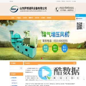 山东萨博通风设备有限公司-煤气增压风机