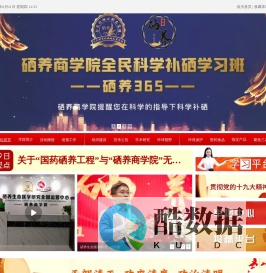 硒养商学院