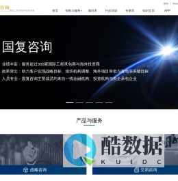 国复咨询 - 国际工程与海外投资专家