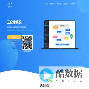 免费仓库管理软件_库存管理软件_进销存软件-云仓库