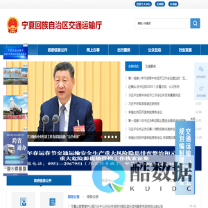 宁夏回族自治区交通运输厅