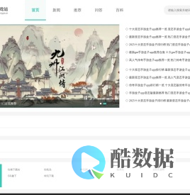 网页游戏站_云游戏页游H5游戏应有尽有_wangye.cn_福州聚量网络有限公司