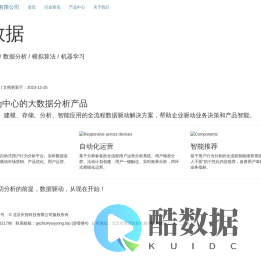 长智科技大数据