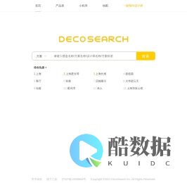 Decosearch家居定制更轻松