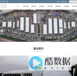 篷房租赁价格_桌椅出租公司_车展篷房租赁电话_河南华熠文化传媒有限公司