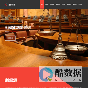 南京建邺律师事务所,南京律师事务所