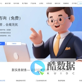 新实务财务软件_工业云财务平台_智能成本核算与AI财税管理系统