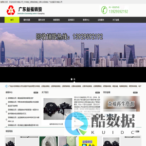 深圳销毁公司_文件销毁_过期食品销毁_过期化妆品销毁-广东益福深圳销毁公司