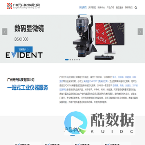 广州元升科技有限公司