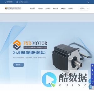 常州市富贤达机电科技有限公司_无刷电机,步进电机,有刷电机,伺服电机,驱动器