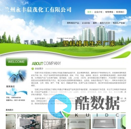 甘肃模具|兰州模具厂|甘肃塑料模具厂|兰州塑料模具|兰州道牙模具|甘肃彩砖模具|兰州颜料-兰州永丰晨茂公司