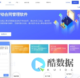 劳动合同管理软件-人力资源saas系统_HR SaaS软件-上海瀛幸信息科技有限公司
