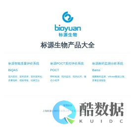 标源生物产品大全