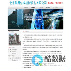 北京华昌亿成机械设备有限公司